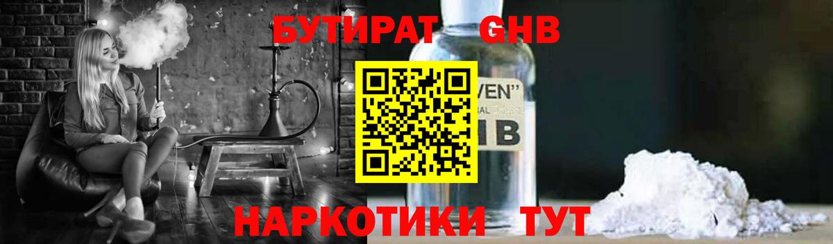 БУТИРАТ 1.4BDO  Бутират  Чита  Вход с VPN 