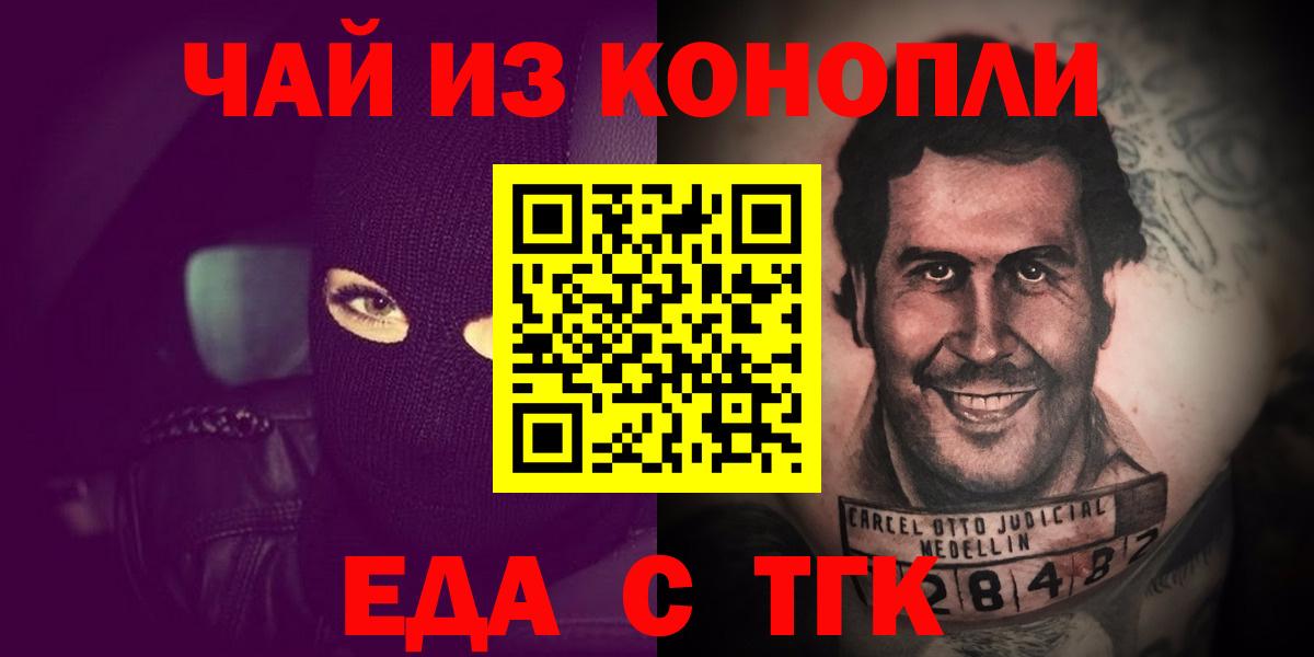 Еда ТГК марихуана  Вход с VPN  Чита 