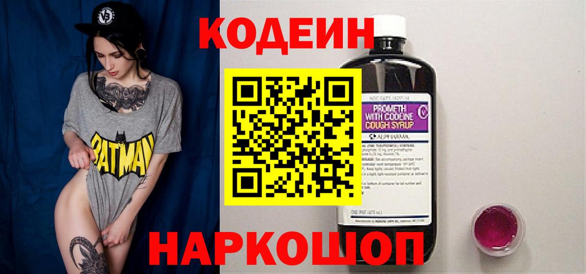 Кодеин напиток Lean (лин)  Кодеиновый сироп Lean напиток Lean (лин)  Вход с VPN  Чита 