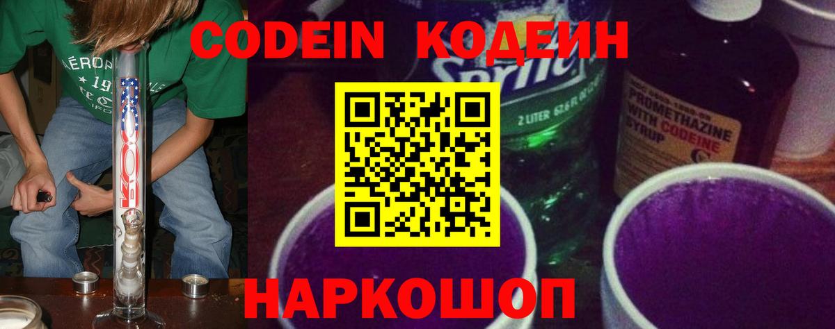 Кодеиновый сироп Lean Purple Drank Чита