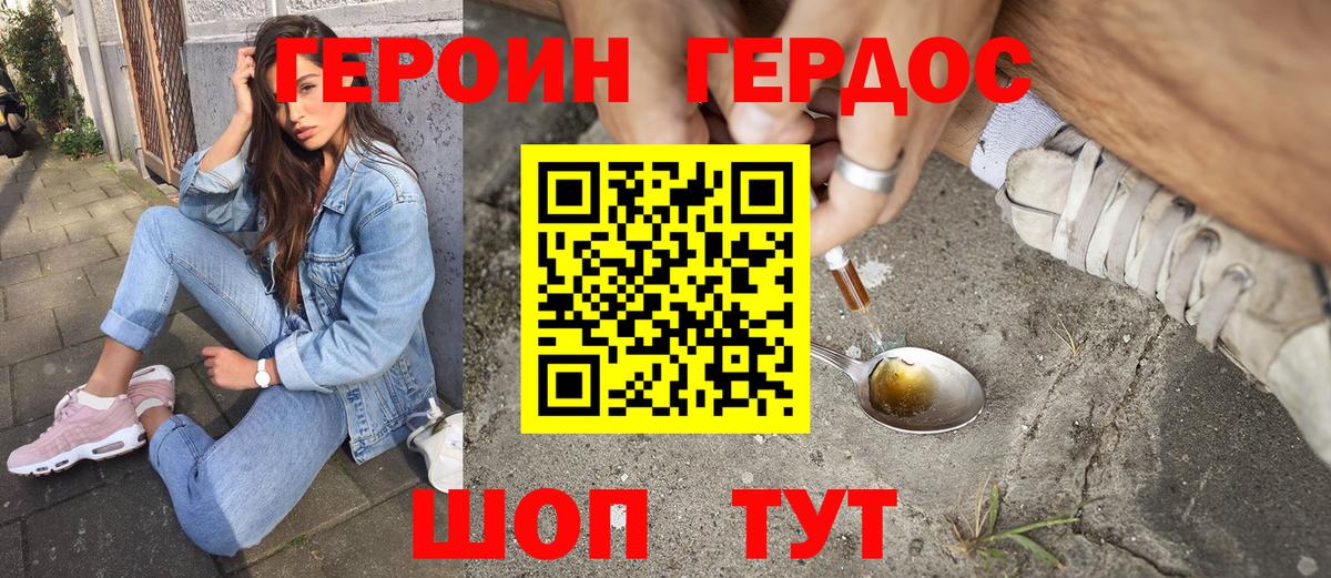 ГЕРОИН хмурый Чита