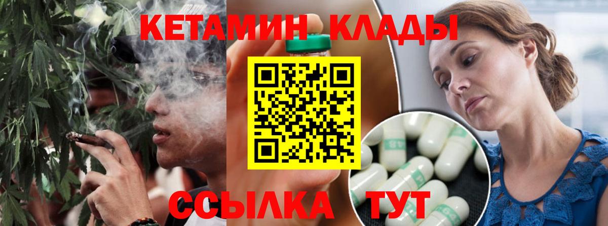 Чита  КЕТАМИН VHQ  Вход с VPN 