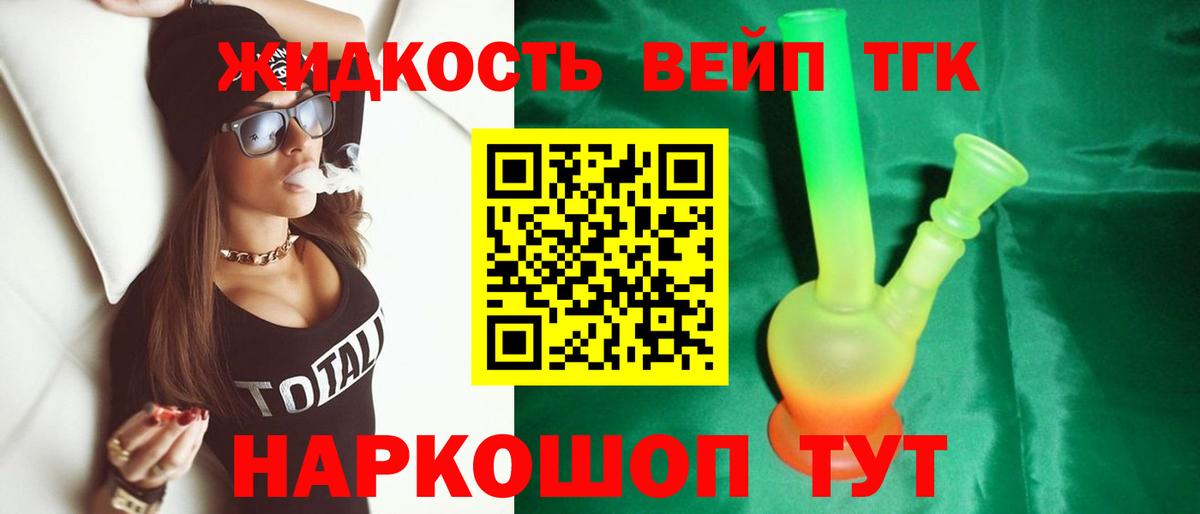 ТГК гашишное масло Чита